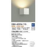 大光電機(DAIKO)　DBK-40556YG　ブラケット LED内蔵 調光(調光器別売) 電球色 片側配光タイプ ホワイト