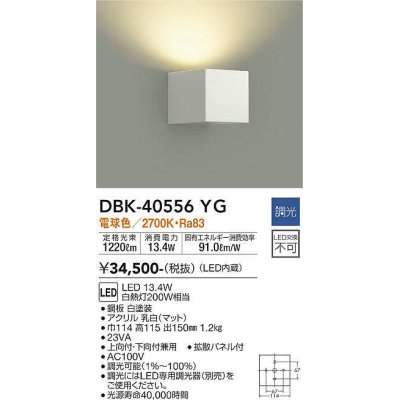 画像1: 大光電機(DAIKO)　DBK-40556YG　ブラケット LED内蔵 調光(調光器別売) 電球色 片側配光タイプ ホワイト