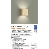 大光電機(DAIKO)　DBK-40771YG　ブラケット LED内蔵 調光(調光器別売) 電球色 上下配光タイプ ホワイトアッシュ