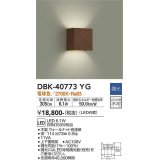 大光電機(DAIKO)　DBK-40773YG　ブラケット LED内蔵 調光(調光器別売) 電球色 上下配光タイプ ウォールナット