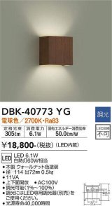 大光電機(DAIKO)　DBK-40773YG　ブラケット LED内蔵 調光(調光器別売) 電球色 上下配光タイプ ウォールナット