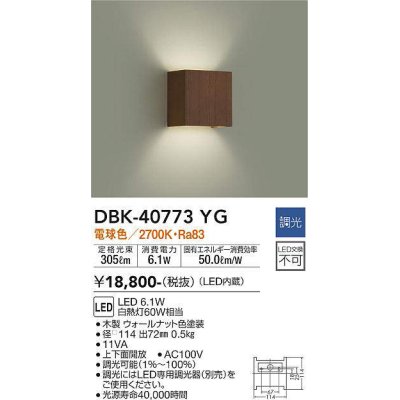 画像1: 大光電機(DAIKO)　DBK-40773YG　ブラケット LED内蔵 調光(調光器別売) 電球色 上下配光タイプ ウォールナット