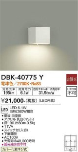 大光電機(DAIKO)　DBK-40775Y　ブラケット LED内蔵 非調光 電球色 スイッチ付 下面開放 白