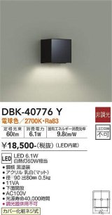 大光電機(DAIKO)　DBK-40776Y　ブラケット LED内蔵 非調光 電球色 上向付・下向付兼用 下面開放 黒