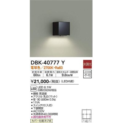 画像1: 大光電機(DAIKO)　DBK-40777Y　ブラケット LED内蔵 非調光 電球色 スイッチ付 下面開放 黒