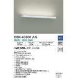 大光電機(DAIKO)　DBK-40800AG　ブラケット LED内蔵 調光(調光器別売) 温白色 片側配光タイプ ホワイト