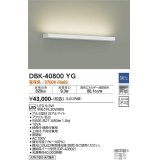 大光電機(DAIKO)　DBK-40800YG　ブラケット LED内蔵 調光(調光器別売) 電球色 片側配光タイプ ホワイト