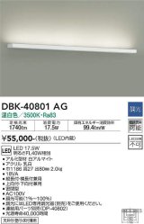 大光電機(DAIKO)　DBK-40801AG　ブラケット LED内蔵 調光(調光器別売) 温白色 片側配光タイプ ホワイト