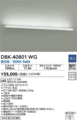 大光電機(DAIKO)　DBK-40801WG　ブラケット LED内蔵 調光(調光器別売) 昼白色 片側配光タイプ ホワイト