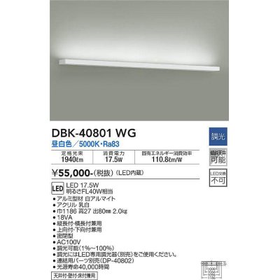 画像1: 大光電機(DAIKO)　DBK-40801WG　ブラケット LED内蔵 調光(調光器別売) 昼白色 片側配光タイプ ホワイト