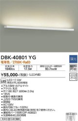 大光電機(DAIKO)　DBK-40801YG　ブラケット LED内蔵 調光(調光器別売) 電球色 片側配光タイプ ホワイト