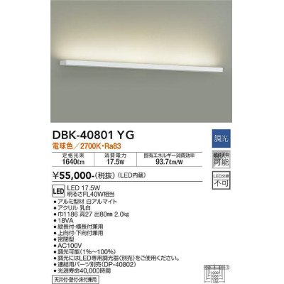 画像1: 大光電機(DAIKO)　DBK-40801YG　ブラケット LED内蔵 調光(調光器別売) 電球色 片側配光タイプ ホワイト