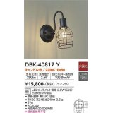 大光電機(DAIKO)　DBK-40817Y　ブラケット LED 非調光 キャンドル色 ランプ付