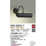 大光電機(DAIKO)　DBK-40843Y　ブラケット LED 非調光 電球色 ランプ付 黒