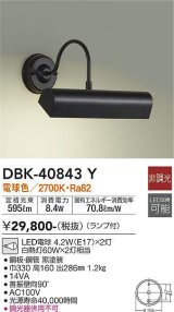 大光電機(DAIKO)　DBK-40843Y　ブラケット LED 非調光 電球色 ランプ付 黒