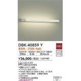 大光電機(DAIKO)　DBK-40859Y　ブラケット LED内蔵 非調光 電球色 上向付・下向付兼用 横長付専用 白