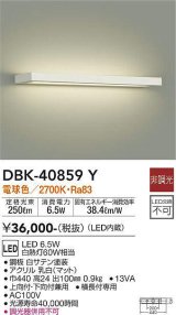 大光電機(DAIKO)　DBK-40859Y　ブラケット LED内蔵 非調光 電球色 上向付・下向付兼用 横長付専用 白