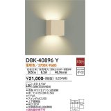 大光電機(DAIKO)　DBK-40896Y　ブラケット LED内蔵 非調光 電球色 スイッチ付 上下面開放 ホワイトアッシュ