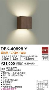 大光電機(DAIKO)　DBK-40898Y　ブラケット LED内蔵 非調光 電球色 スイッチ付 上下面開放 ウォールナット