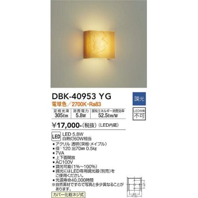 画像1: 大光電機(DAIKO)　DBK-40953YG　ブラケット LED内蔵 調光(調光器別売) 電球色 上下配光タイプ メイプル