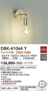 大光電機(DAIKO)　DBK-41064Y　ブラケット LED ランプ付 非調光 キャンドル色