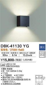 大光電機(DAIKO)　DBK-41130YG　ブラケット LED内蔵 調光(調光器別売) 電球色 上下配光タイプ ブラック