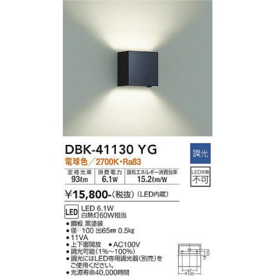 画像1: 大光電機(DAIKO)　DBK-41130YG　ブラケット LED内蔵 調光(調光器別売) 電球色 上下配光タイプ ブラック