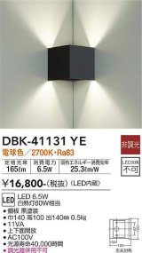 大光電機(DAIKO)　DBK-41131YE　ブラケット 非調光 電球色 コーナー用 黒