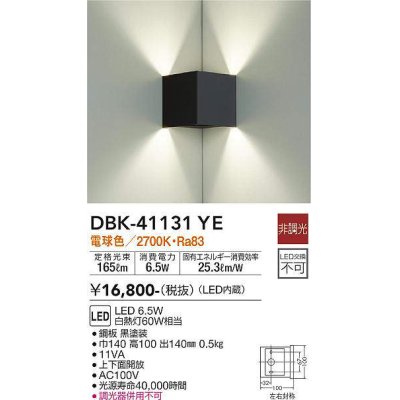 画像1: 大光電機(DAIKO)　DBK-41131YE　ブラケット 非調光 電球色 コーナー用 黒