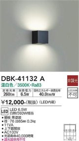 大光電機(DAIKO)　DBK-41132A　ブラケット LED内蔵 非調光 温白色 上下配光 キューブタイプ ブラック