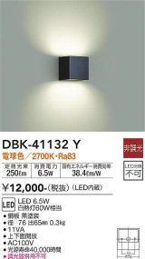 大光電機(DAIKO)　DBK-41132Y　ブラケット LED内蔵 非調光 電球色 上下配光 キューブタイプ ブラック