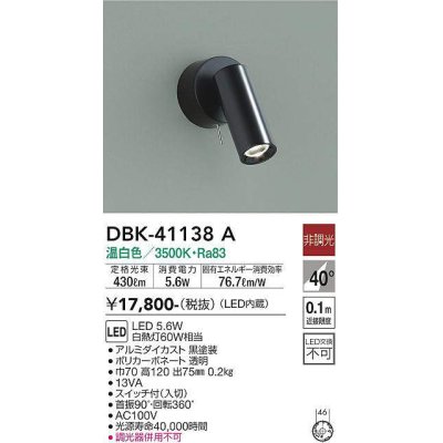 画像1: 大光電機(DAIKO)　DBK-41138A　スポットライト 非調光 温白色 黒