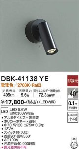 大光電機(DAIKO)　DBK-41138YE　スポットライト 非調光 電球色 黒