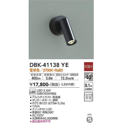 画像1: 大光電機(DAIKO)　DBK-41138YE　スポットライト 非調光 電球色 黒