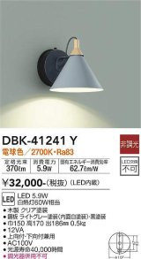 大光電機(DAIKO)　DBK-41241Y　ブラケット LED内蔵 非調光 電球色 片側配光タイプ ライトグレー