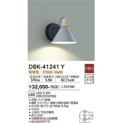 画像1: 大光電機(DAIKO)　DBK-41241Y　ブラケット LED内蔵 非調光 電球色 片側配光タイプ ライトグレー