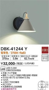 大光電機(DAIKO)　DBK-41244Y　ブラケット LED内蔵 非調光 電球色 片側配光タイプ ペールピンク