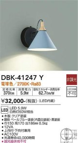 大光電機(DAIKO)　DBK-41247Y　ブラケット LED内蔵 非調光 電球色 片側配光タイプ ペールブルー