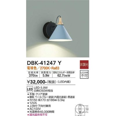 画像1: 大光電機(DAIKO)　DBK-41247Y　ブラケット LED内蔵 非調光 電球色 片側配光タイプ ペールブルー