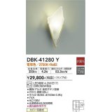 大光電機(DAIKO)　DBK-41280Y　ブラケット LED ランプ付 非調光 電球色 金色サテン