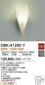 大光電機(DAIKO)　DBK-41280Y　ブラケット LED ランプ付 非調光 電球色 金色サテン