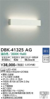 大光電機(DAIKO)　DBK-41325AG　ブラケット 調光(調光器別売) LED 温白色 白