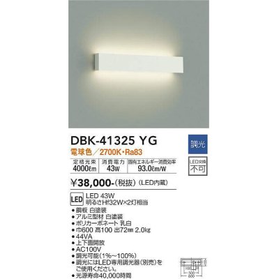 画像1: 大光電機(DAIKO)　DBK-41325YG　ブラケット 調光(調光器別売) LED 電球色 白