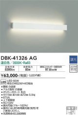 大光電機(DAIKO)　DBK-41326AG　ブラケット 調光(調光器別売) LED 温白色 白