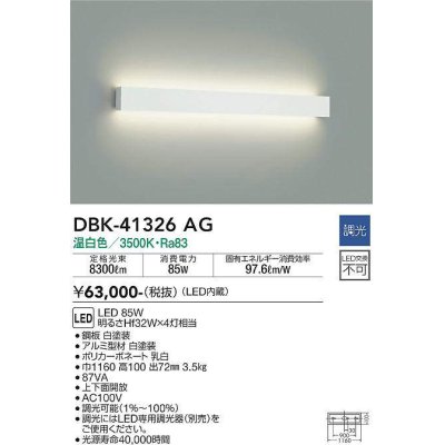 画像1: 大光電機(DAIKO)　DBK-41326AG　ブラケット 調光(調光器別売) LED 温白色 白