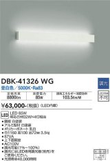 大光電機(DAIKO)　DBK-41326WG　ブラケット 調光(調光器別売) LED 昼白色 白