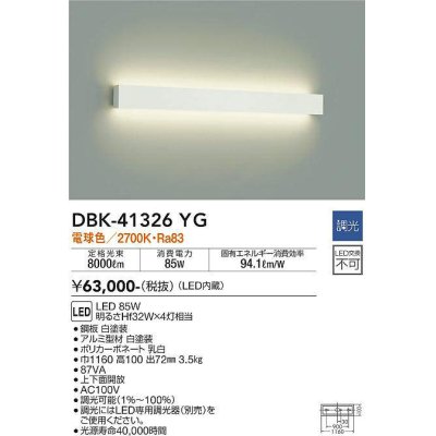 画像1: 大光電機(DAIKO)　DBK-41326YG　ブラケット 調光(調光器別売) LED 電球色 白