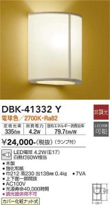 大光電機(DAIKO)　DBK-41332Y　ブラケット 非調光 和風 LED(ランプ付) 電球色 木製