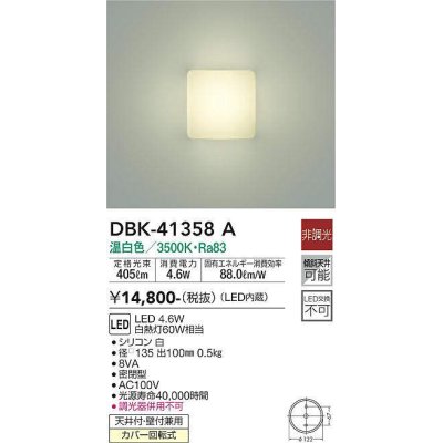 画像1: 大光電機(DAIKO)　DBK-41358A　ブラケット 非調光 温白色