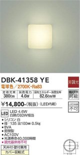 大光電機(DAIKO)　DBK-41358YE　ブラケット 非調光 電球色